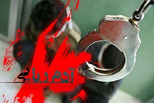 آدم‎ربایی در قزوین، دستگیری آدم‎ربایان در بروجرد