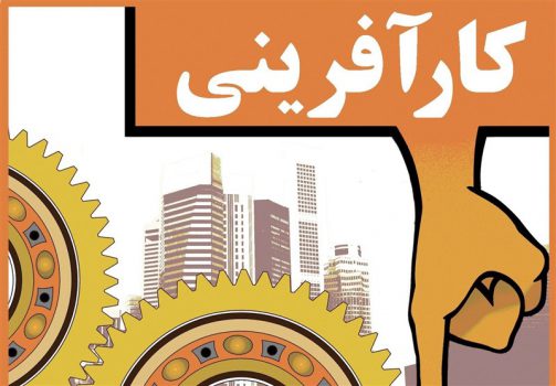 مهلت نام‌نویسی در سیزدهمین جشنواره کارآفرینان برتر لرستان تمدید شد
