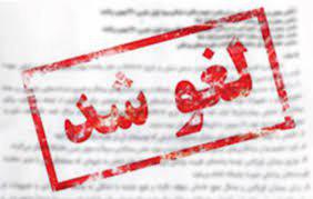 ابلاغ کلیه مشاوران استاندار لرستان لغو شد