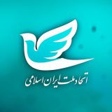 پیام تسلیت حزب اتحاد ملت ایران اسلامی در پی درگذشت سرکارخانم اعظم طالقانی