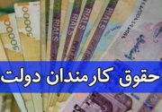 افزایش بی سر صدای ۷۵ درصدی حقوق کارمندان دولت