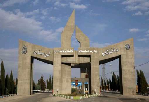 دانشگاه لرستان در فهرست ۴۱ دانشگاه برتر ایرانی در زمینه علوم مهندسی