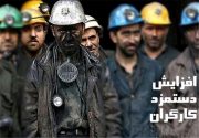 نامه کارگران شورای‌ عالی کار به وزیر کار برای اصلاح دستمزد ۱۴۰۲