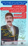 علی گودرزیان: استاد علیرضا نادری خنیاگر، شاعر و آهنگساز لرستانی این روزها حال خوشی ندارد