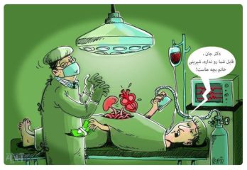 زیرمیزی؛ ننگِ سفیدپوشی در قامت تقدس! : دکتر پرویز اکبری قاضی بازنشسته و مدرس دانشگاه