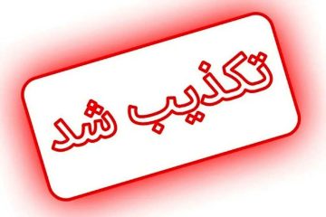 افزایش ۳ میلیون تومانی حقوق معلمان تکذیب شد