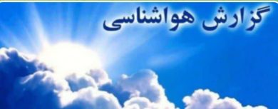 تحلیل شرایط جوی استان لرستان