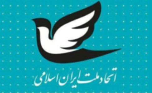 بیانیه حزب اتحاد ملت ایران اسلامی منطقه لرستان در خصوص وضعیت فعلی استان