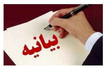 بیانیه شورای جبهه اصلاح طلبان استان لرستان خطاب به رئیس جمهور؛