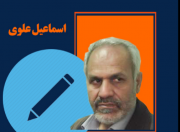 دستی به دعا، دستی به عزا؛ یاداشتی از اسماعیل علوی به مناسبت شهادت علی (ع)
