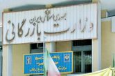 تشکیل وزارت بازرگانی شاید وقتی دیگر؛ مجلس با مسکوت ماندن لایحه موافقت کرد؛ویدئو