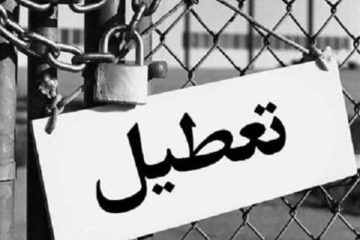 تعطیلی کارخانه ها / زوال تدریجی صنعت ایران زیر سایه وعده‌های بی‌سرانجام