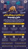 اینفوگرافیک: درد مفاصل در روزهای بارانی؛ دلایل و توصیه‌ها