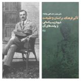 آرنولد ویلسون و خبر اختراع قطار در میان طوایف لرستان: سعادت خودگو