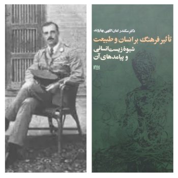 آرنولد ویلسون و خبر اختراع قطار در میان طوایف لرستان: سعادت خودگو آرنولد ویلسون و خبر اختراع قطار در میان طوایف لرستان: سعادت خودگو