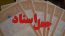 کشف جعل سند ملک ۵ هزار میلیارد تومانی در تهران