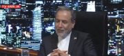 عراقچی: اسرائیل بعد از بیچاره شدن در برابر ایران مجبور شد به باباش (آمریکا) پناه ببرد
