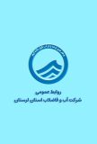 شرکت آبفا استان: هشدار جدی به مصرف کنندگان غیرمجاز آب شرب در لرستان