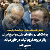 واعظی: پزشکیان در سازمان ملل مواضع ایران را از دریچه لزوم ثبات در خاورمیانه تبیین کند