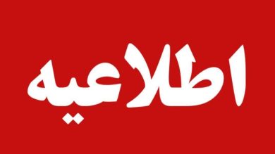 اطلاعیه علوم پزشکی لرستان در مورد زیرمیزی گرفتن برخی پزشکان