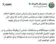 رئیس مجلس: نظارت موشکافانه و مشفقانه وظیفه مجلس است/ دولت و مجلس برای حل مشکلات کشور جدیت دارند و همدل‌اند