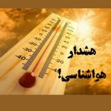 داغ‌ترین هفته سال ۱۴۰۵ در راه است