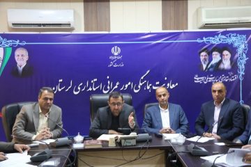 تصویب ۱۸ طرح زیربنایی در کارگروه زیربنایی لرستان