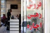 سردرگمی مستاجران در بازار مسکن/ مهاجرت اجباری رقم خورد