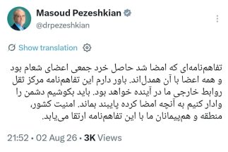 رئیس‌جمهور: همه اعضای شعام با تفاهم‌نامه امضا شده همدل و هم‌نظرند