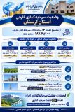 اینفوگرافیک: وضعیت سرمایه‌گذاری خارجی در استان لرستان