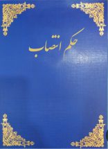 با صدور احکامی جداگانه از سوی فرمانده کل قوا صورت گرفت