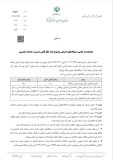 ساعت کاری جدید ادارات از اول مهر تا آخر سال از ۸ تا ۱۳ اعلام شد
