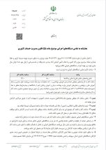 ساعت کاری جدید ادارات از اول مهر تا آخر سال از ۸ تا ۱۳ اعلام شد