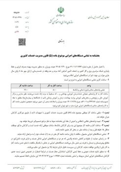 ساعت کاری جدید ادارات از اول مهر تا آخر سال از ۸ تا ۱۳ اعلام شد