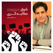 کتاب «شوق مطالبه گری» به قلم کیوان رباطی منتشر شد