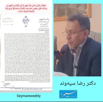 سپه‌وند نماینده‌ی خرم‌آباد خطاب به سردار رادان: چرا جرم فردی را به نام «کوهدشت» ثبت می‌کنید؟