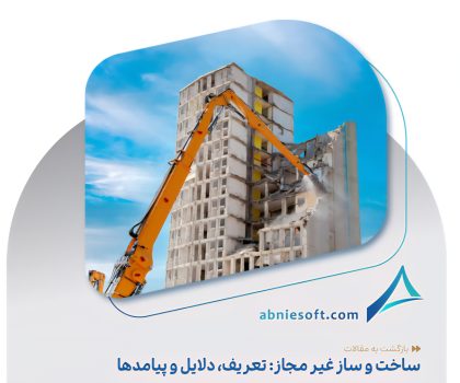 خرم‌آباد؛ شهر ساخت‌وسازهای بی‌ناظر؟